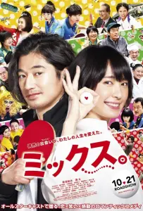 Микст (фильм 2017)