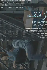 Свадьба (фильм 2018)