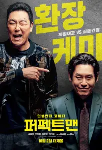 Идеальный человек (фильм 2019)