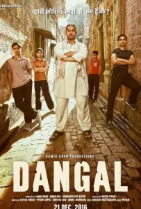 Дангал (фильм 2016)