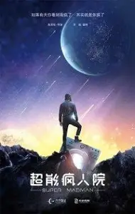 Суперпсих (фильм 2020)