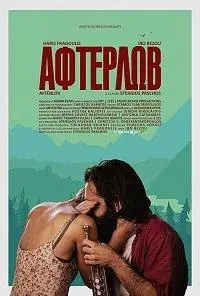 Вернуть любовь (фильм 2016)