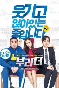 Братаны (фильм 2017)