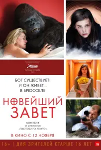 Новейший завет (фильм 2015)