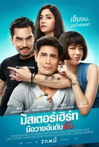 Король страданий (фильм 2017)