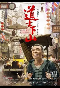 И сошёл монах с гор (фильм 2015)