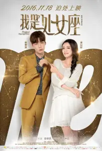 Идеальное несовершенство (фильм 2016)