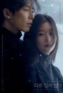 Другой путь (фильм 2015)