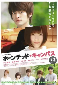 Кампус с привидениями (фильм 2016)