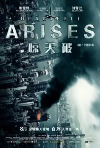 Под тёмным небом (фильм 2016)