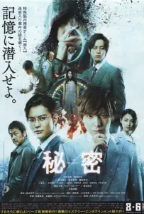 Совершенно секретно (фильм 2016)