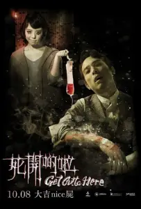 Убирайся отсюда (фильм 2015)