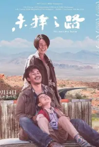 Другая дорога (фильм 2018)