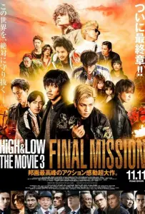 Взлёты и падения: Последняя миссия (фильм 2017)