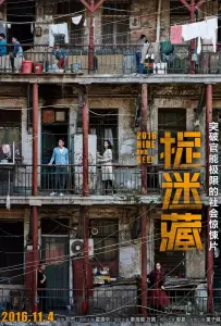 Прятки (фильм 2016)