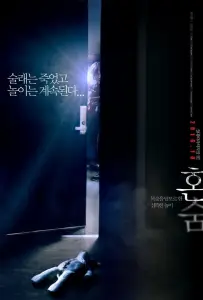 Прятки в одиночку (фильм 2016)