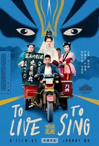 Жить, чтобы петь (фильм 2019)