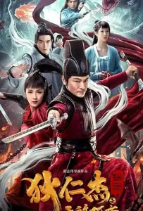 Детектив Ди и убийца одиноких небес (фильм 2020)