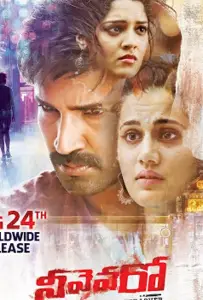 Neevevaro (фильм 2018)