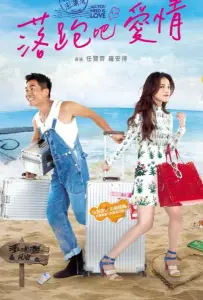 Всё, что тебе нужно — это любовь (фильм 2015)