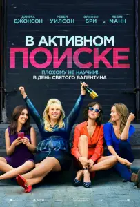 В активном поиске (фильм 2016)