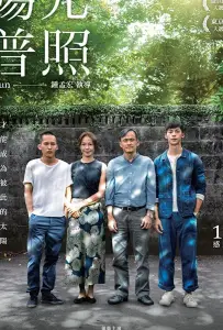 Солнце (фильм 2019)