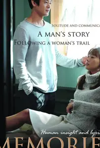 Воспоминания (фильм 2017)