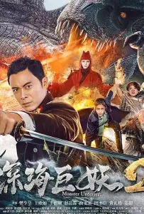 Подводное чудовище 2 (фильм 2018)