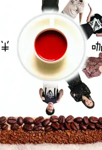 Странная кофейня (фильм 2019)