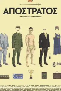 Отставной (фильм 2019)