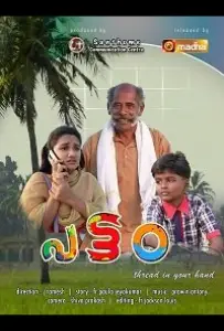 Воздушный змей (фильм 2021)