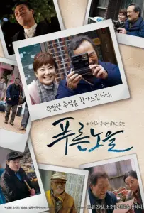 Золотой час (фильм 2017)