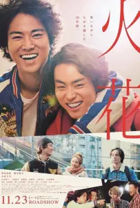 Искра (фильм 2017)