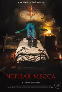 Черная месса (фильм 2021)