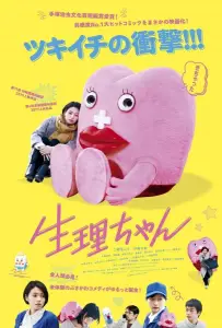 Сэйри-тян (фильм 2019)