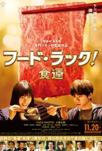 Чуйка на еду (фильм 2020)