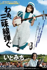 Итомити (фильм 2021)