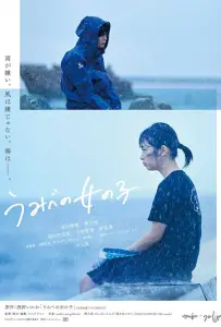 Девочка на берегу (фильм 2021)