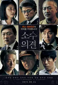 Мнение меньшинства (фильм 2015)