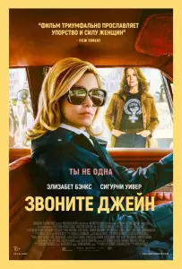 Звоните Джейн (фильм 2022)