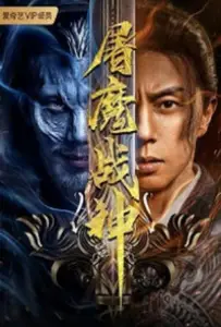 Истребитель темных сил (фильм 2022)