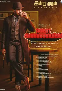 Агент Каннайирам (фильм 2022)