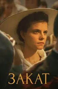 Закат (фильм 2018)