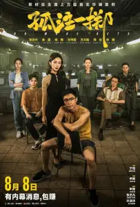 Ставок больше нет (фильм 2023)