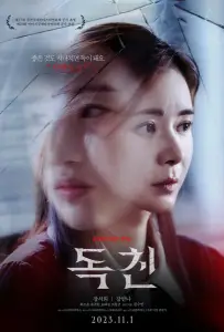 Токсичные родители (фильм 2023)