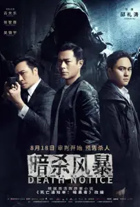 Уведомление о смерти (фильм 2023)