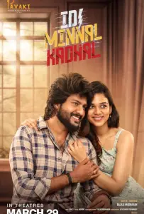 Гром, молния, любовь (фильм 2024)