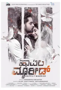 Счастливы в браке (фильм 2024)