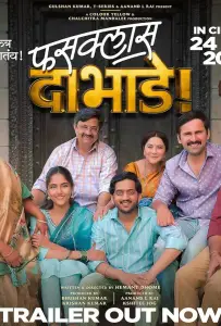 Суета в семье Дабадэ (фильм 2025)