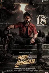 Арджун сын Виджаянти (фильм 2025)